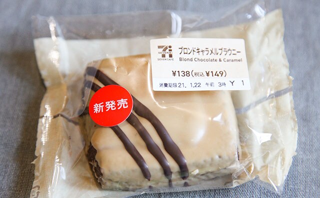 138円の至福…！「激うま」と話題のセブンの○○がプチご褒美すぎた！