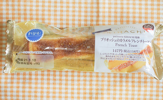 patisserie KIHACHI監修！このフレンチトースト、本当に158円!?