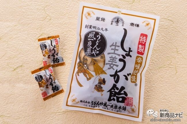 まさに辛味の新境地！生姜好きを唸らせる『特製 しょうが飴〈辛味絶佳〉』 は驚きのたっぷり生姜で旨さやみつき！