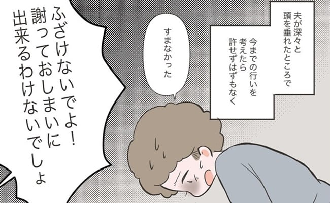 「私が悪者なのね」謝られても許せない…夫が嘘ついて義実家へ帰った理由に呆れて #もしかして浮気？5