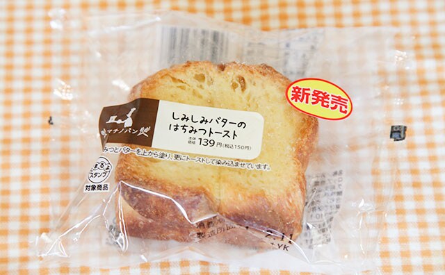 食べる時は絶対温めて!新作「マチノパン」がうますぎて感激!