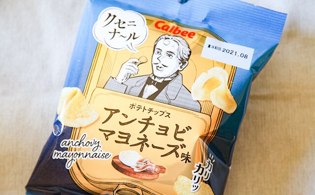 ファミマ限定！このポテチ、食べれば食べるほどクセニナ～ル