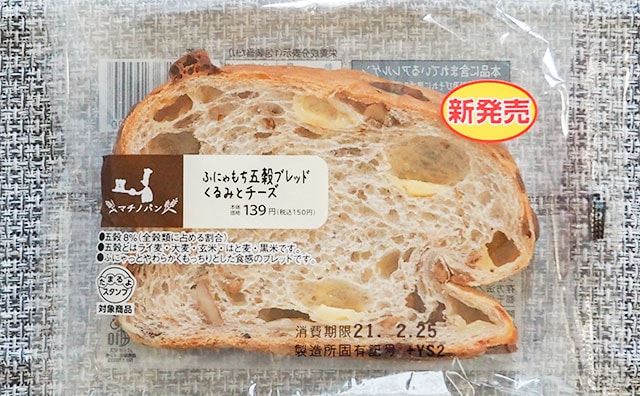 マチノパンに新作!五穀とチーズのハーモニーが絶品です!