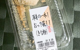 衝撃のおはぎ爆誕！100円・デカい・ウマイ…「渾身の一本」