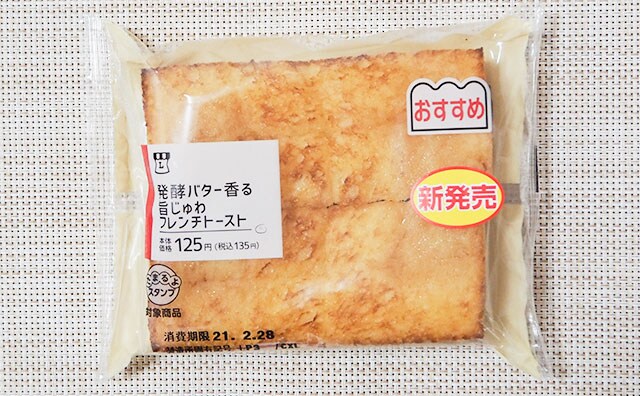 じゅわうま~!ローソンのフレンチトーストはレンチンマストです!