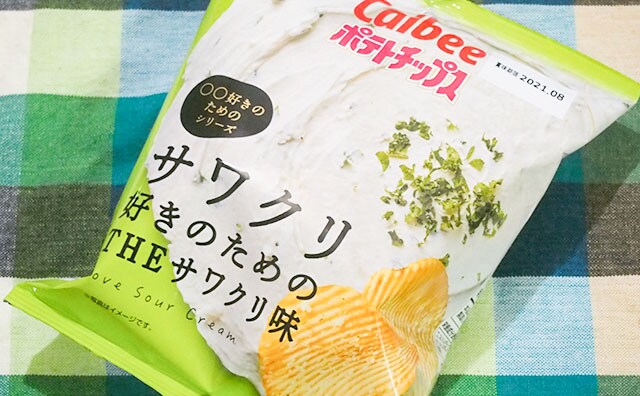 このローソン限定ポテチ、サワクリ好きは絶対食べるべし！