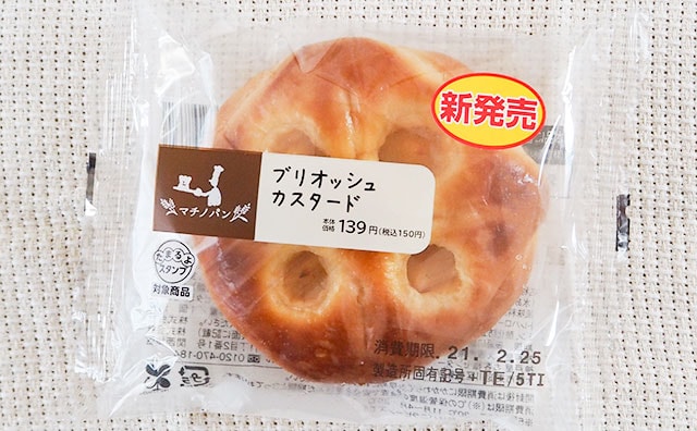 カスタード好き必見!ローソンのブリオッシュはたまごの風味がハンパじゃない!