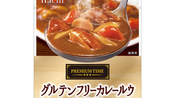 国産米粉を使って糖質25％オフ「グルテンフリーカレールウ」