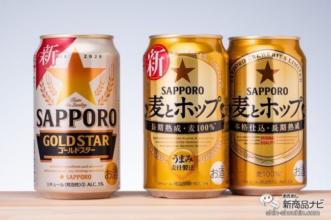 【本日発売】ビールテイストの頂上へ！ 新ジャンル『サッポロ 麦とホップ/GOLD STAR』はどう変わった？