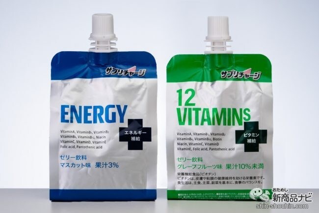 忙しいからこそ時短ゼリーで栄養チャージ！ 『サプリチャージ ENERGY マスカット』と『12VITAMINSグレープフルーツ』の味を確かめてみた