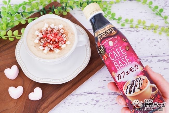 手軽におうちカフェ！ チョコの香りの『ボス カフェベース カフェモカ』、アレンジレシピもご紹介