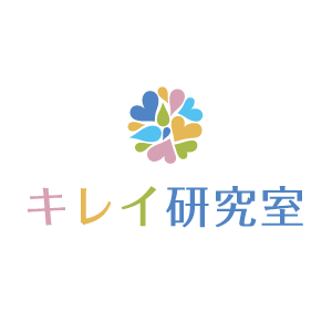 キレイ研究室