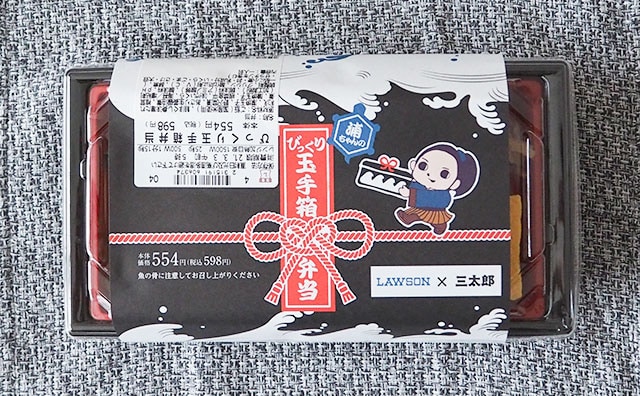 【ローソン】開けるまでドキドキ!玉手箱のようなお弁当の中身は…?