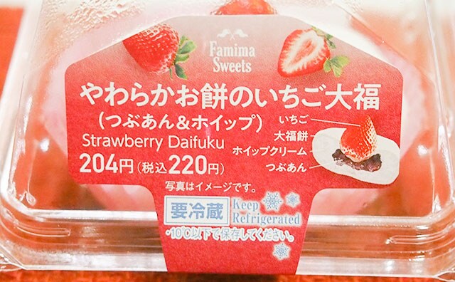 220円でこのボリューム！ファミマのリッチ系いちご大福がヒットの予感！