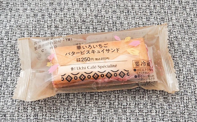 Uchi Café Spécialitéから新作!甘酸っぱさにキュンキュンしちゃう!