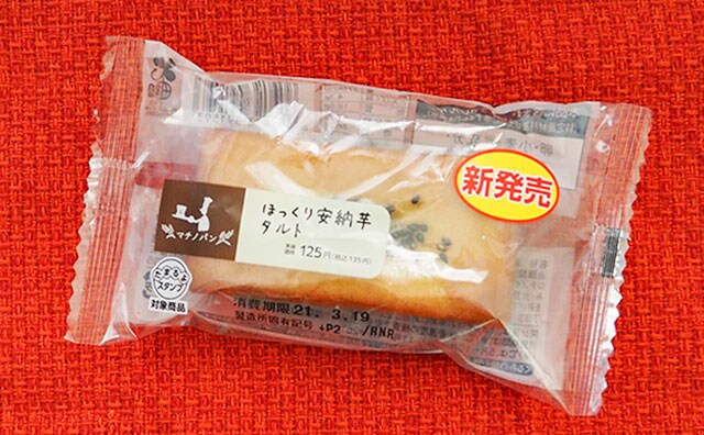 春だけど秋の味覚!? ほっこり甘~い安納芋のローソン新商品とは?