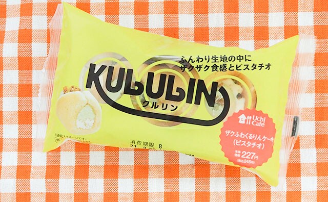 ピスタチオ党は集合~!ローソンの「クルリン」はふわふわなのにザックザク?