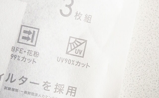 日差しが気になる…エアリズムマスクはUVカット仕様って知ってた?