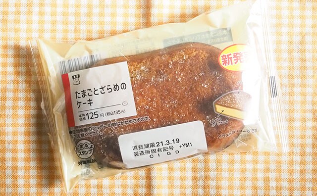 ザクザク食感がナイス！ローソンのこれ、ガチでおいしいです！！