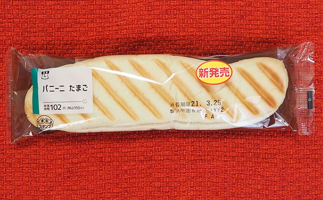 110円でボリューミー!ローソンの「パニーニ」が安くておいしい!!