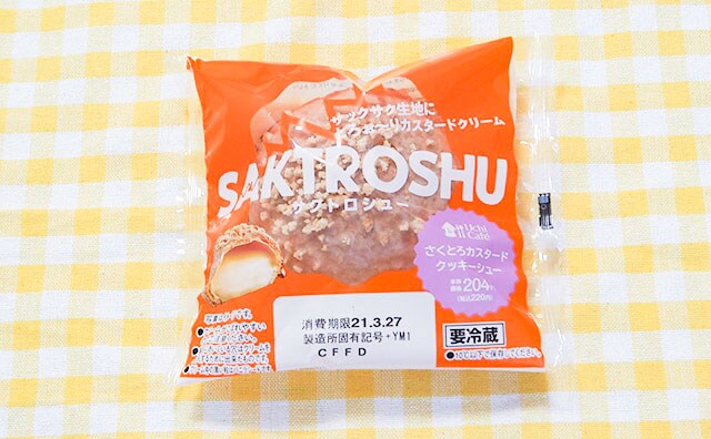 サクトロ食感に悶絶!ローソンの新作シュークリームがうますぎた!