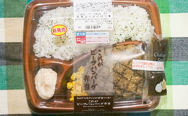 これが定番!ローソンのハンバーグ弁当がガッツリうまい!!