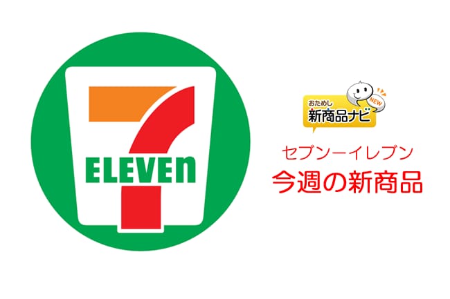 『セブン-イレブン・今週の新商品情報』寒くなってきたこの時期に嬉しい！ あったかグラタン＆ドリアが続々新登場『欲張り２種のグラタン　ほうれん草＆ソーセージ』や『こんがり焼いた濃厚ソースの海老ドリア』ほか