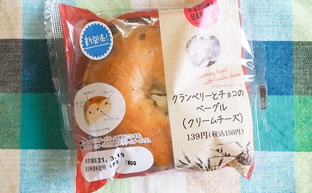 ファミマの150円ベーグルは100点満点のおいしさ！