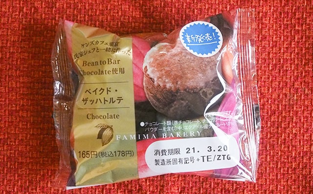 「おいしい」と話題！ファミマの黒い塊がウマすぎでした！