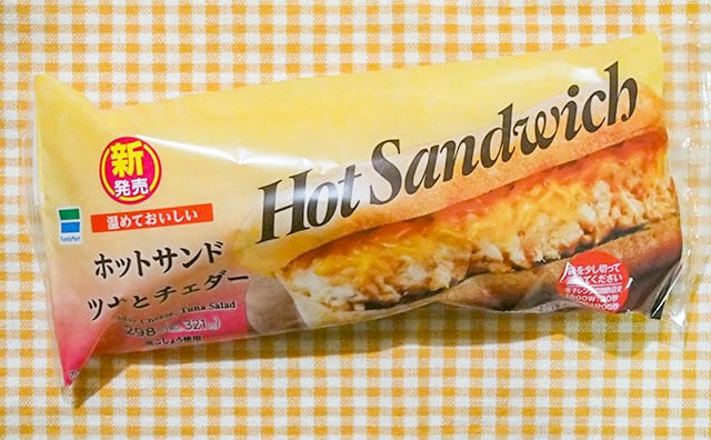 たっぷりツナがうれしい！ファミマのホットサンドは安定のうまさ！