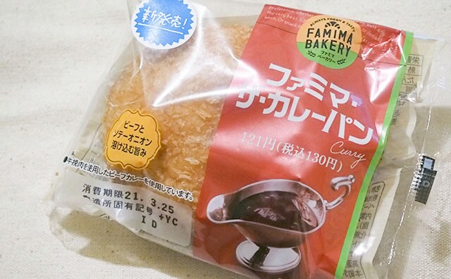 もちうま！リニューアルしたカレーパンにファミマの本気を見た！！
