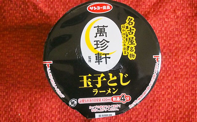 ファミマ限定カップ麺がウマイ!これ、名古屋のソウルフードなんですって!
