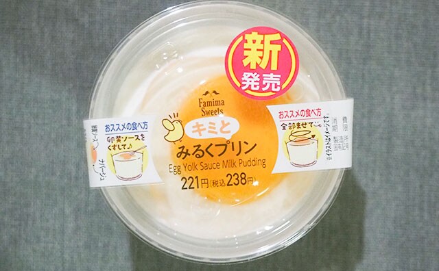 え、生卵!? ファミマの新作スイーツがおもしろい！