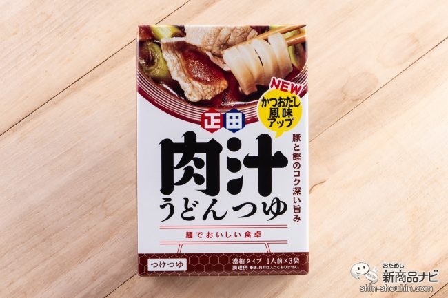 レンジで手軽に本格うどんが完成！『＜麺でおいしい食卓＞肉汁うどんつゆ』