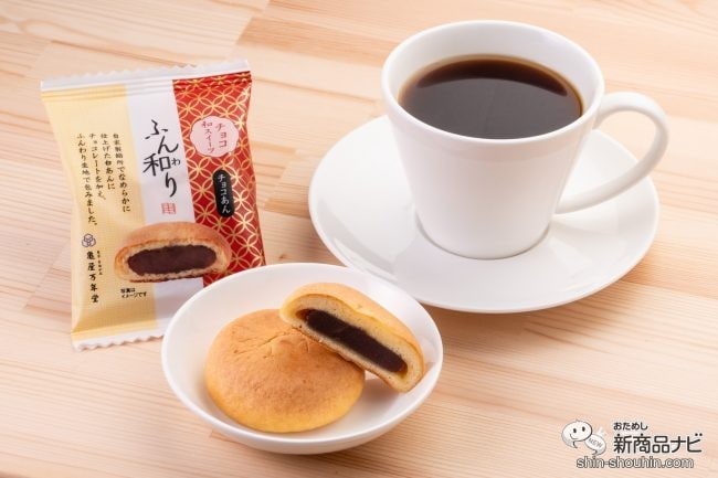 和スイーツに舌つづみ！ 老舗和菓子店「亀屋万年堂」の『ふん和り』シリーズから『ふん和り チョコあん』が新登場！