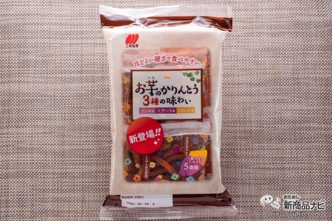 豊かなさつまいもの風味！ 食べ切りサイズの小袋が嬉しい『お芋のかりんとう』が新登場！