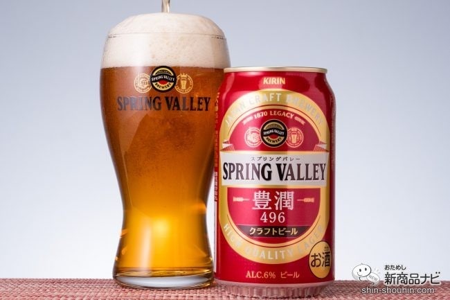 【本日発売】自宅で飲める本格クラフトビール『SPRING VALLEY 豊潤＜496＞』は、鼻で飲む!?