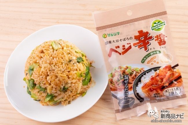 野菜が進む！ ごはんが進む！ 時短料理の救世主、マルシマの『国産大豆そぼろのベジ辛醤』で焼飯を作ってみた！