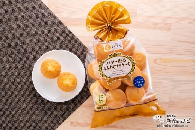 バターにこだわりリニューアル！ 『バター香るふんわりプチケーキ』の新しい美味しさの秘密にググッと迫ってみた