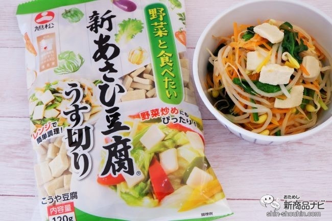 レンジで簡単調理『新あさひ豆腐うす切り』で野菜ナムルを作ってみた！