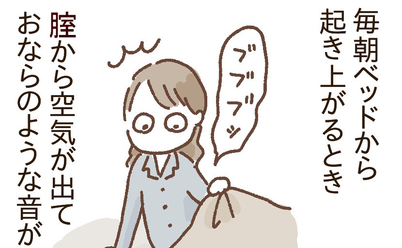 腟から「ブブブッ！」出産後に気になり始めたおなら！？の原因【体験談】