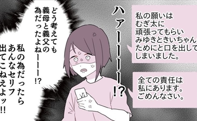 「謝る相手が違うだろ！」義祖母から謝罪の連絡…なぜ母に？その許せない言い訳とは？【毒義母がヤバイ15】