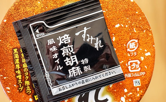 なにこれ？セブンの真っ黒な新作カップ麺が意外すぎる味わいだった！