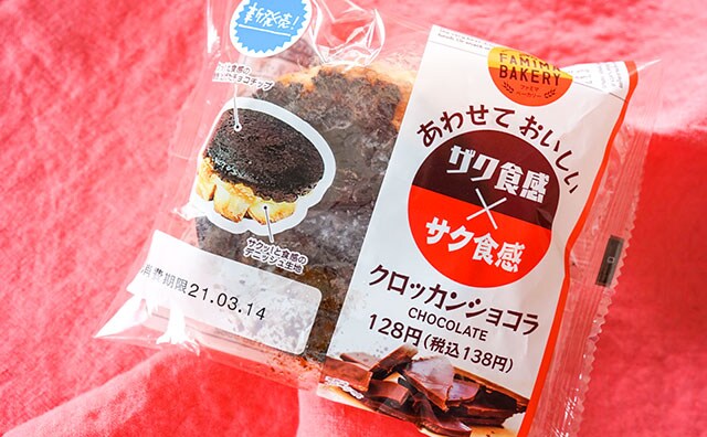 2つの食感を楽しめる!? ファミマの新作パンはちょっと意外な味でした