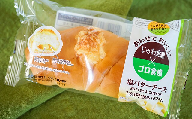 ファミマの150円パン、ゴロッとチーズと○○の組み合わせがやばい！