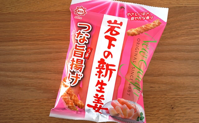 セブンで発見！岩下の新生姜味のお菓子がウマすぎた！