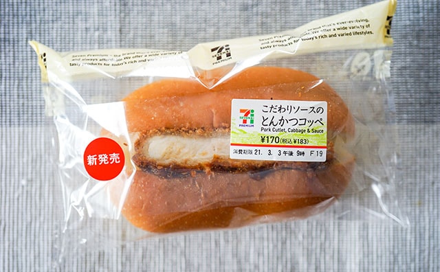 200円以下で肉厚！セブンの「とんかつコッペ」は食べごたえアリ！
