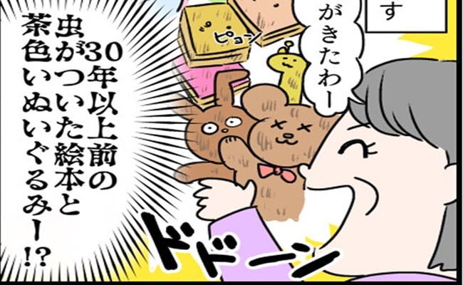 え、ワザと！？義母が色あせたぬいぐるみや虫が付いた絵本を持ってきて…