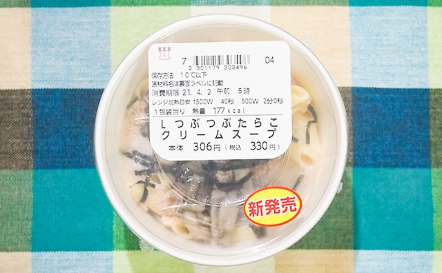 【177kcal】ちょい食べにおすすめ！ローソンのクリームスープはたらこがナイス！