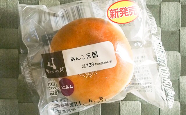 税込150円で天国へ！！マチノパン新作がウマすぎて昇天!?